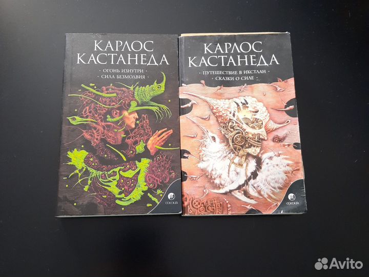 Книги карлос кастанеда