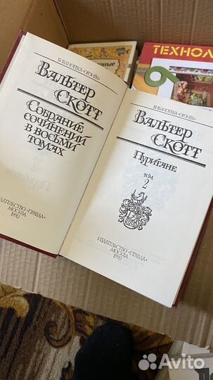 Вальтер Скотт 8 томов
