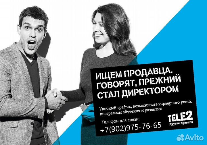 Продавец-консультант в Tele2