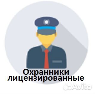 Охранник