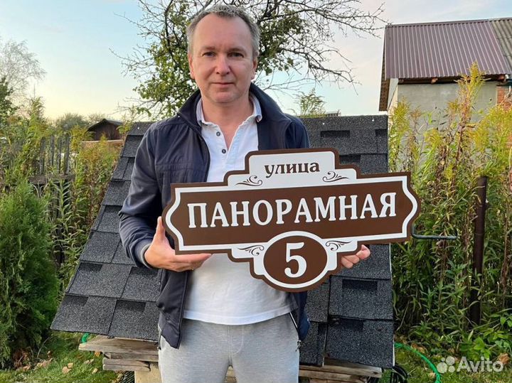 Адресная табличка на дом