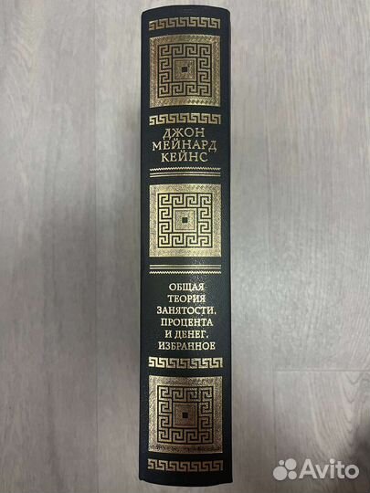Книга Кейнс Джон Мейнард - Общая теория занятости
