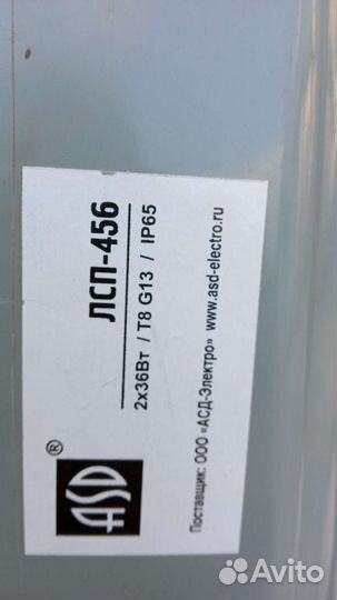 Светильник потолочный лсп 456 2 х 36