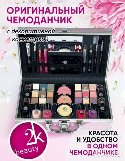 Подарочный набор косметики