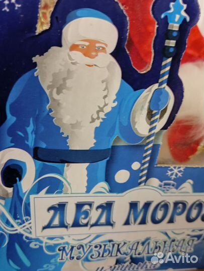 Дед мороз под елку музыкальный