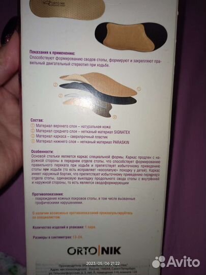 Стельки косолапики 14см новые