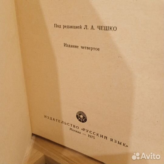 Словарь синонимов русского языка