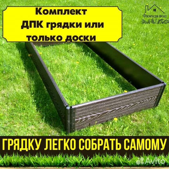 Грядки дпк от производителя