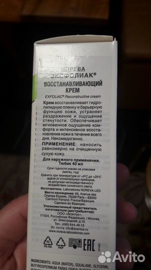 Крем Noreva (Норева) Эксфолиак