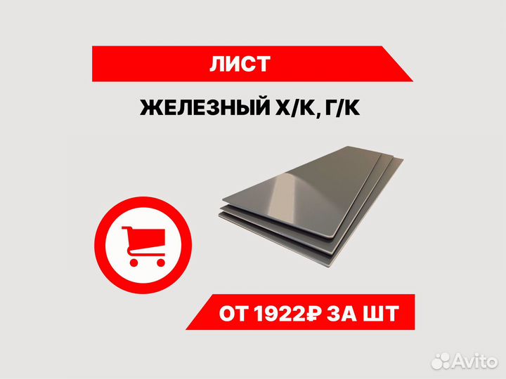 Железный лист