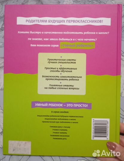 Книга Готовим руку к письму Росмэн