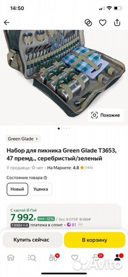 Набор для пикника Green Glade T3653