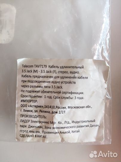 Кабель jack 3.5