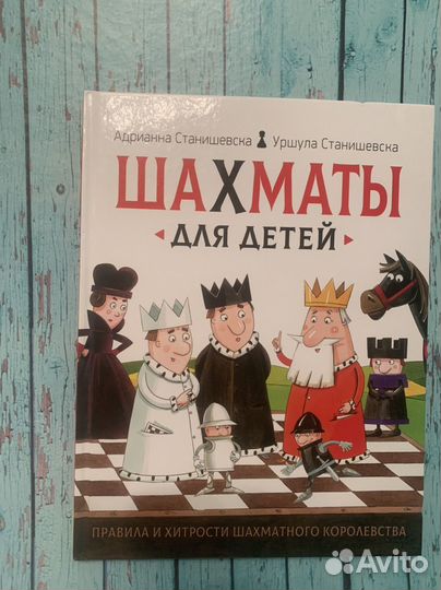 Книги про шахматы для детей