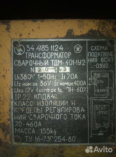 Сварочный аппарат тдм - 401 бу