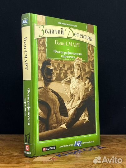 Фотографическая карточка