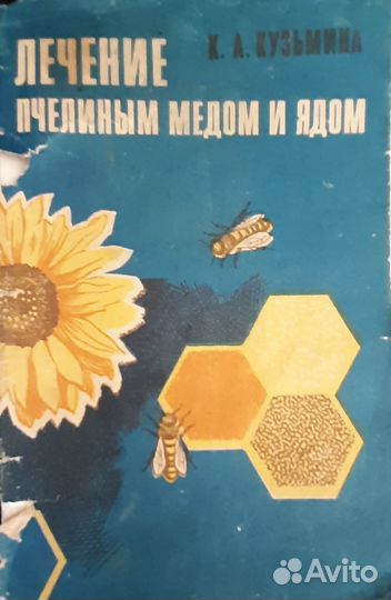 Книги по вязанию, шитью, кулинарии, лечению