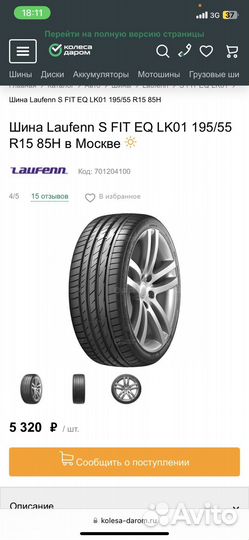 Laufenn S-Fit EQ LK01+ 195/55 R15 85H