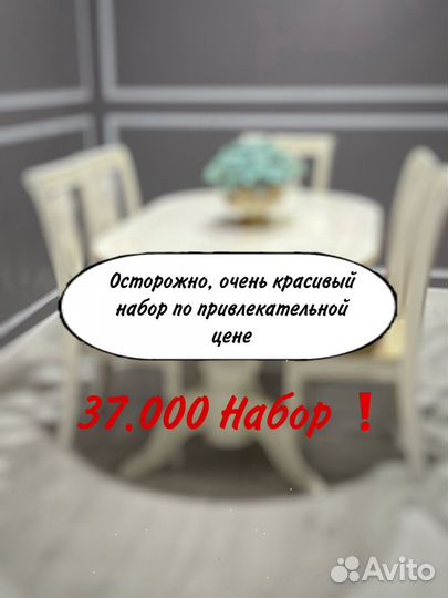 Стол и стулья