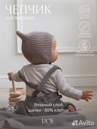 Чепчик шапочка