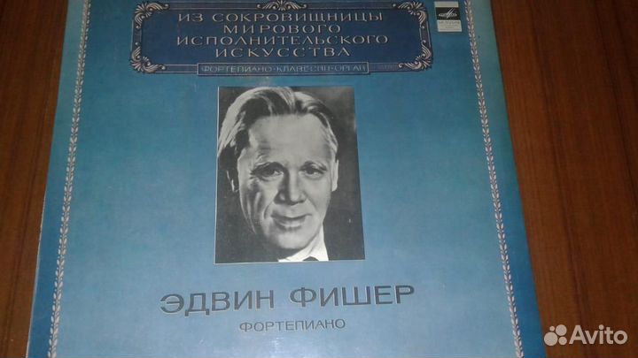 Классика. Фортепиано. Виниловые пластинки
