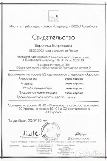 Репетитор по немецкому языку