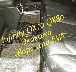Коврики infinity QX 70 QX 80 3D 5D из экокожи