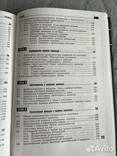 Учебник Общая Биология В.Ф.Сыч