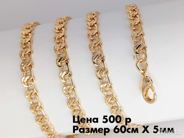 Цепь под золото из бижутерного сплава