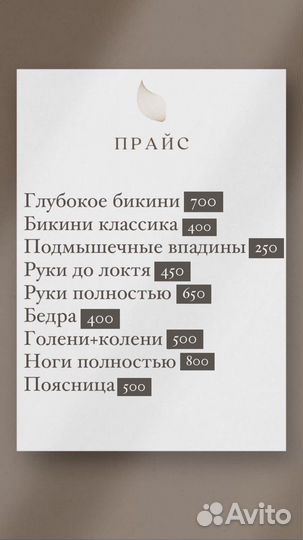 Депиляция воском