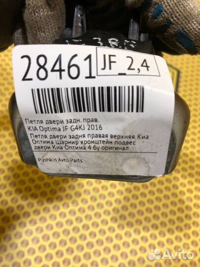 Петля двери задняя правая Kia Optima JF G4KJ 2016