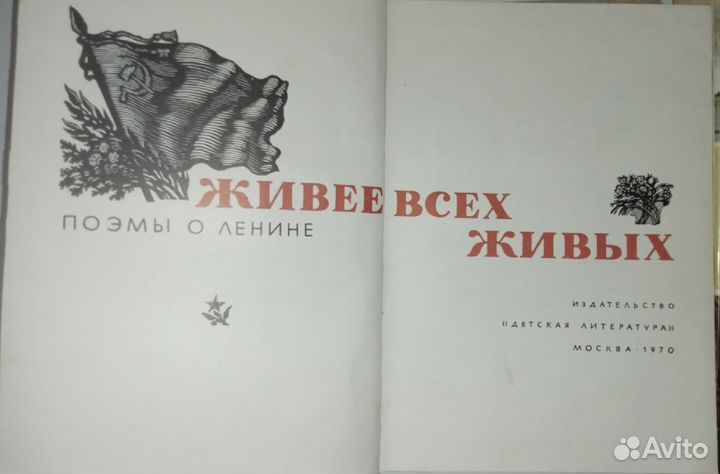 Книги Ленин, Брежнев