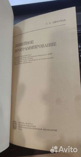 Линейное программирование Ашманов