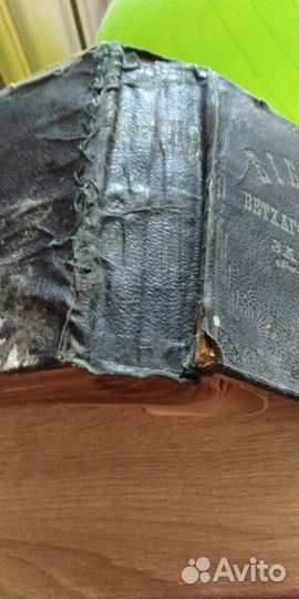 Старинная библия