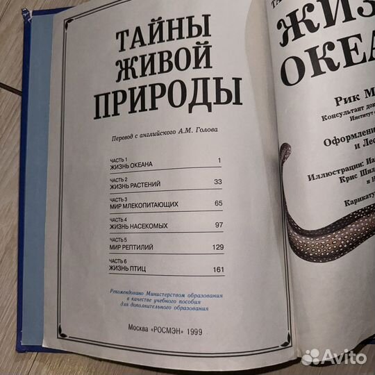 Детская книга Росмэн Тайны живой природы