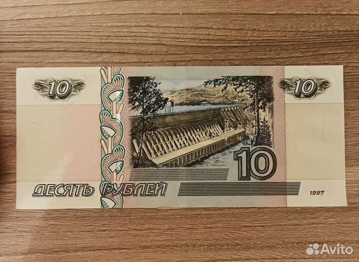 10 рублей бумажные 1997