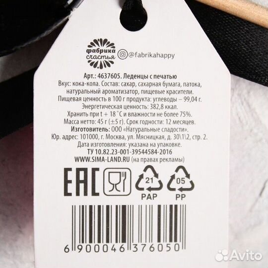 Леденец с печатью