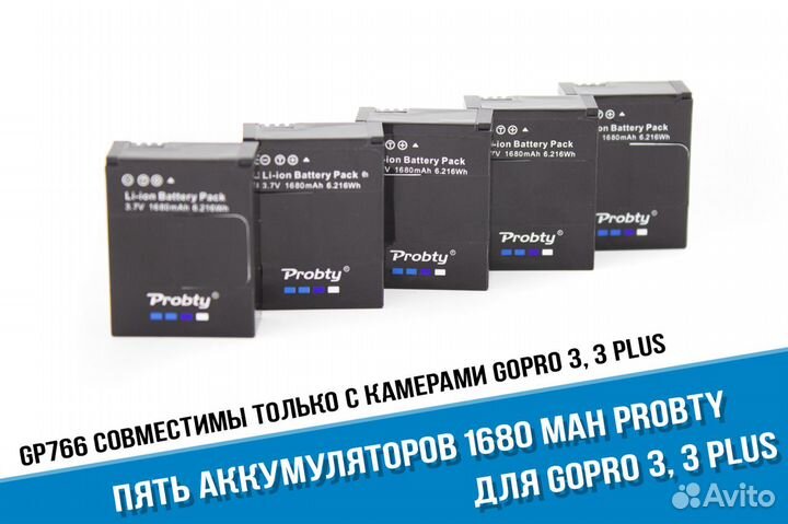 Пять аккумуляторов GoPro 3 3+ увеличенной ёмкости