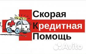 Помощь в получении кредита