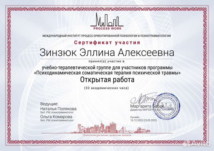 Психолог Травматерапия Психосоматика