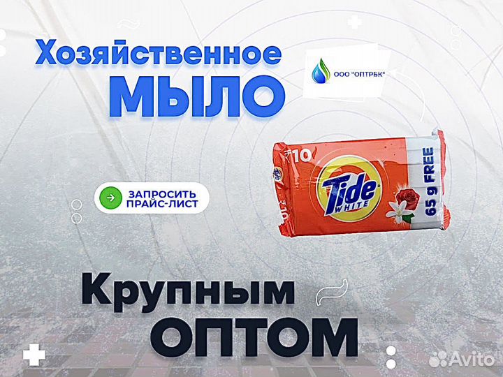 Мыло хозяйственное оптом