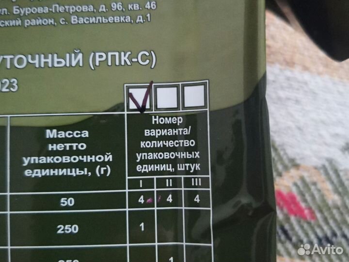 Паек сухой рпк-с