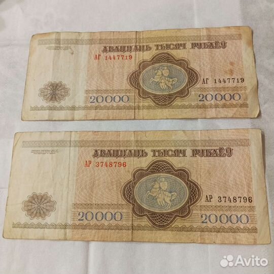 Банкноты 20000 белорусских в коллекцию