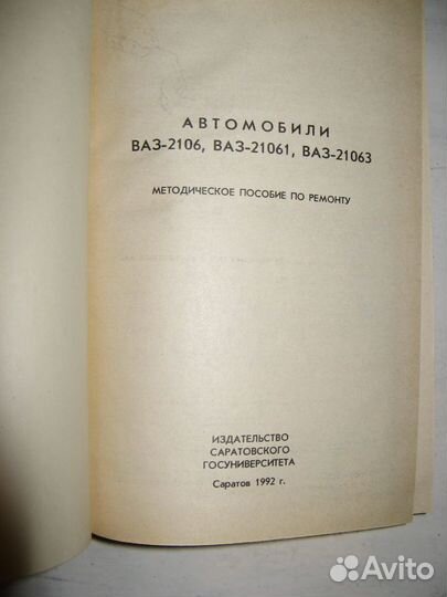 Книга Автомобиль ваз- 2106. Методическое пособие