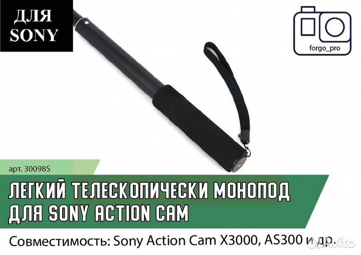 Легкий телескопический монопод на Sony Action Cam