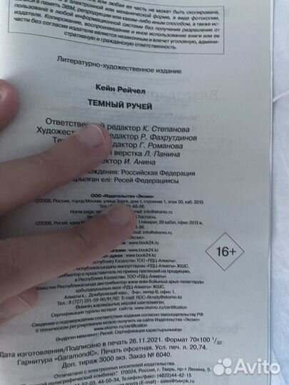 Тёмный ручей и Одним лайком меньше- Книги