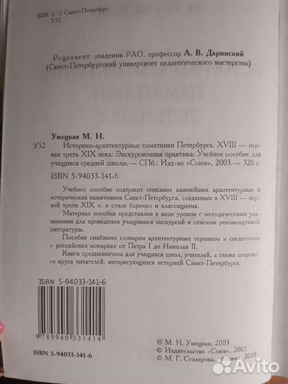 Историко-архитектурные памятники Петербурга