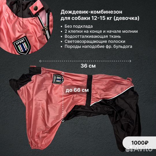 Дождевик для средней собаки / одежда для собак