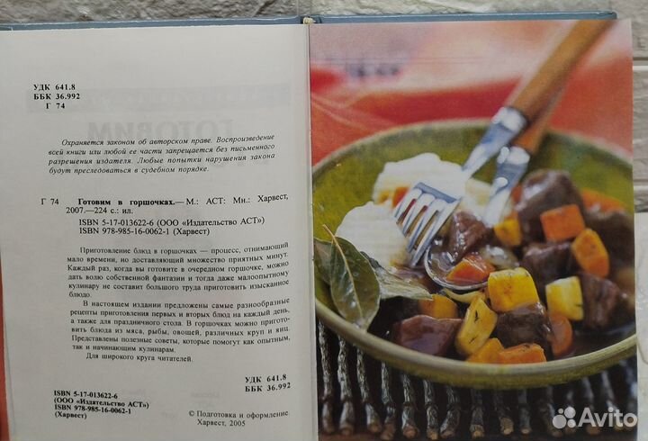 Кулинарная книга