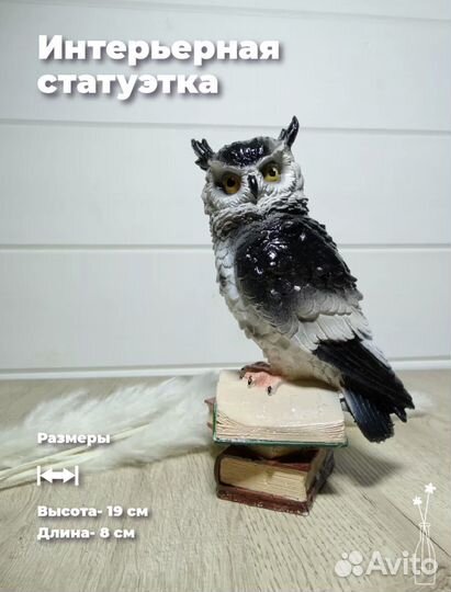 Сова статуэтки фигуры